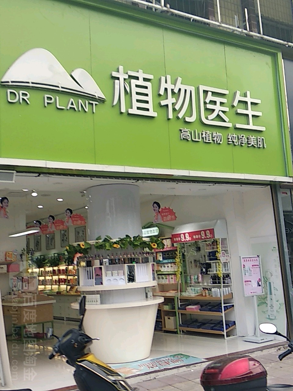 镇平县植物医生(校场南路店)