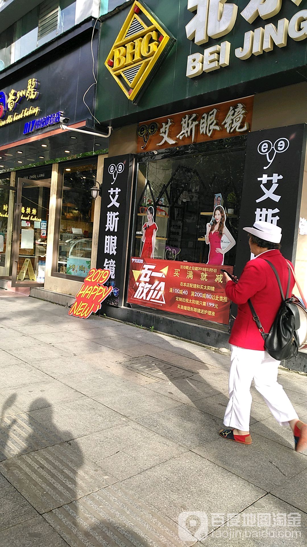 艾斯眼镜(三店)