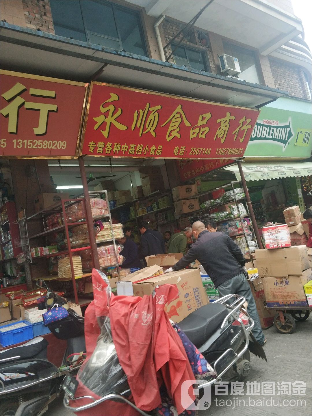 永顺食品商银行