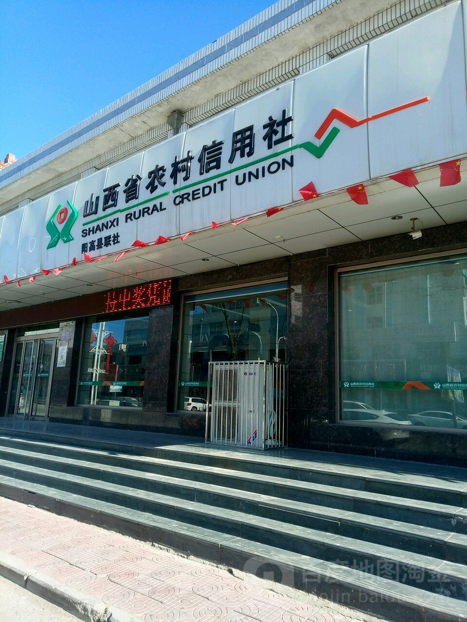 山西农业村信用社(云林路分社)