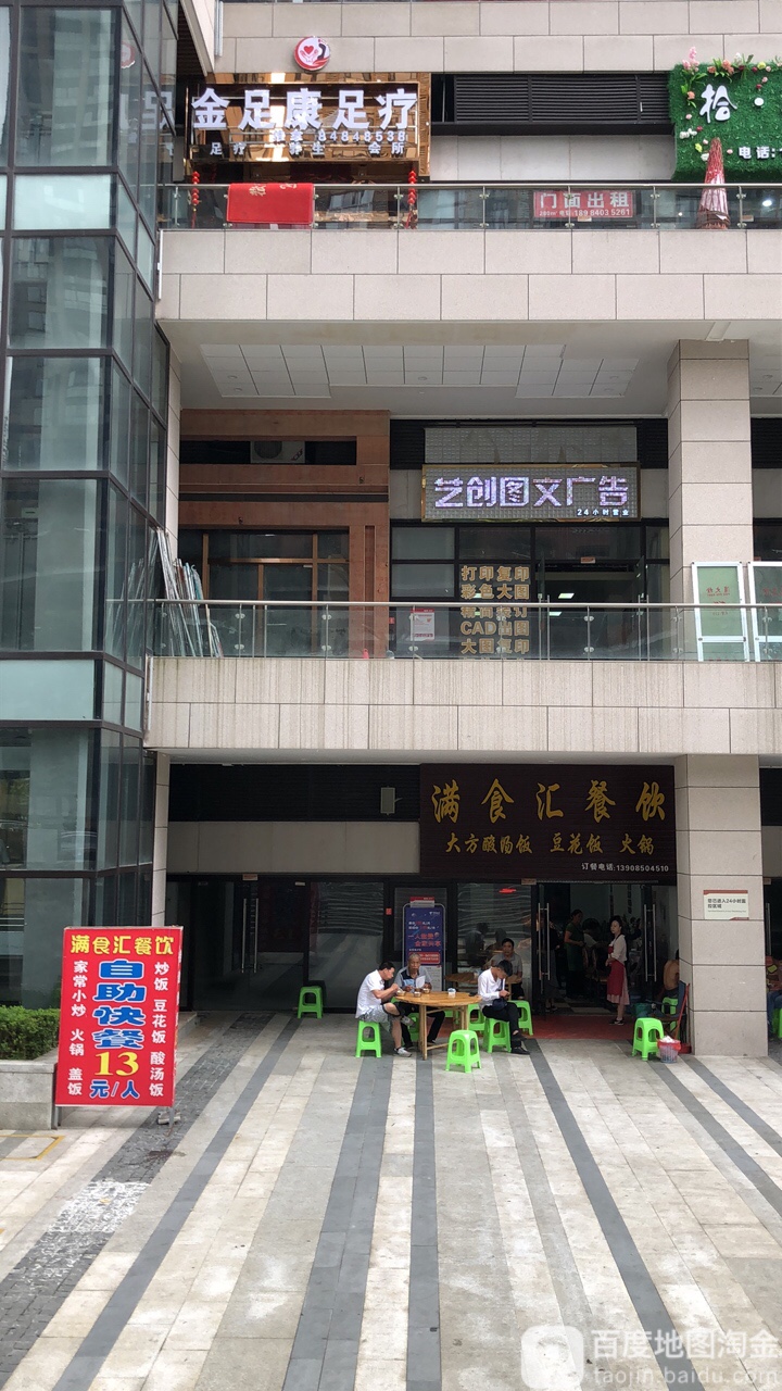 金足康足疗(北大梦想店)