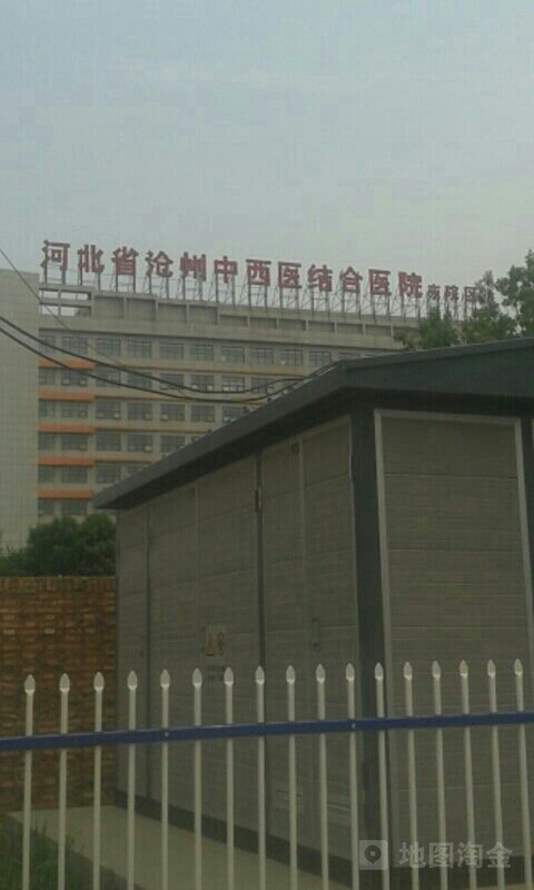 河北省沧州中西医结合医院-综合楼