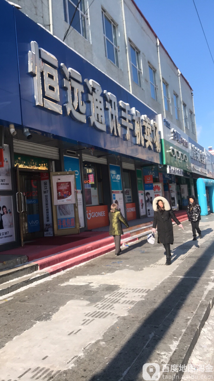 恒远通讯手机卖场(新兴中大街店)