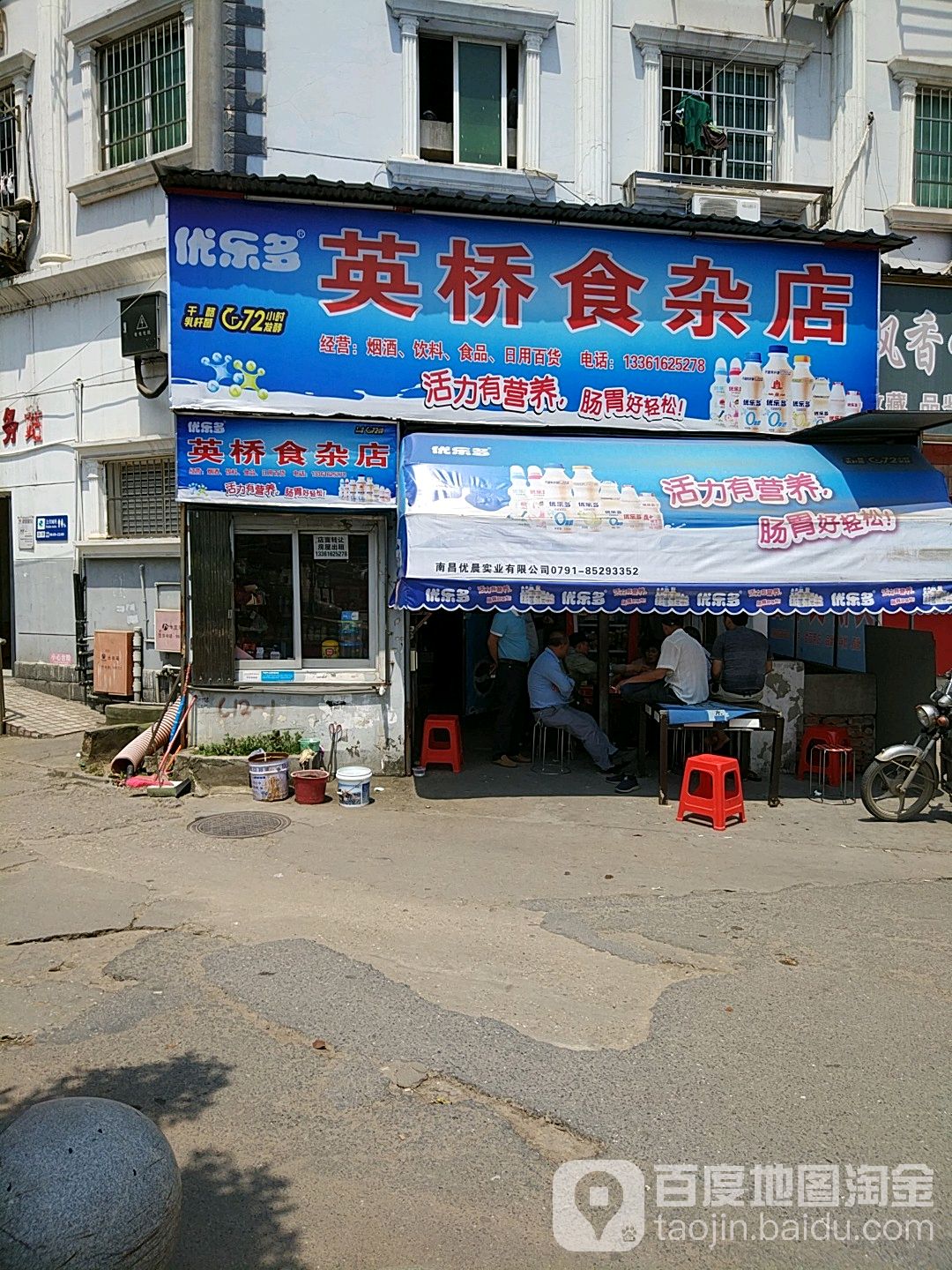英桥食杂店