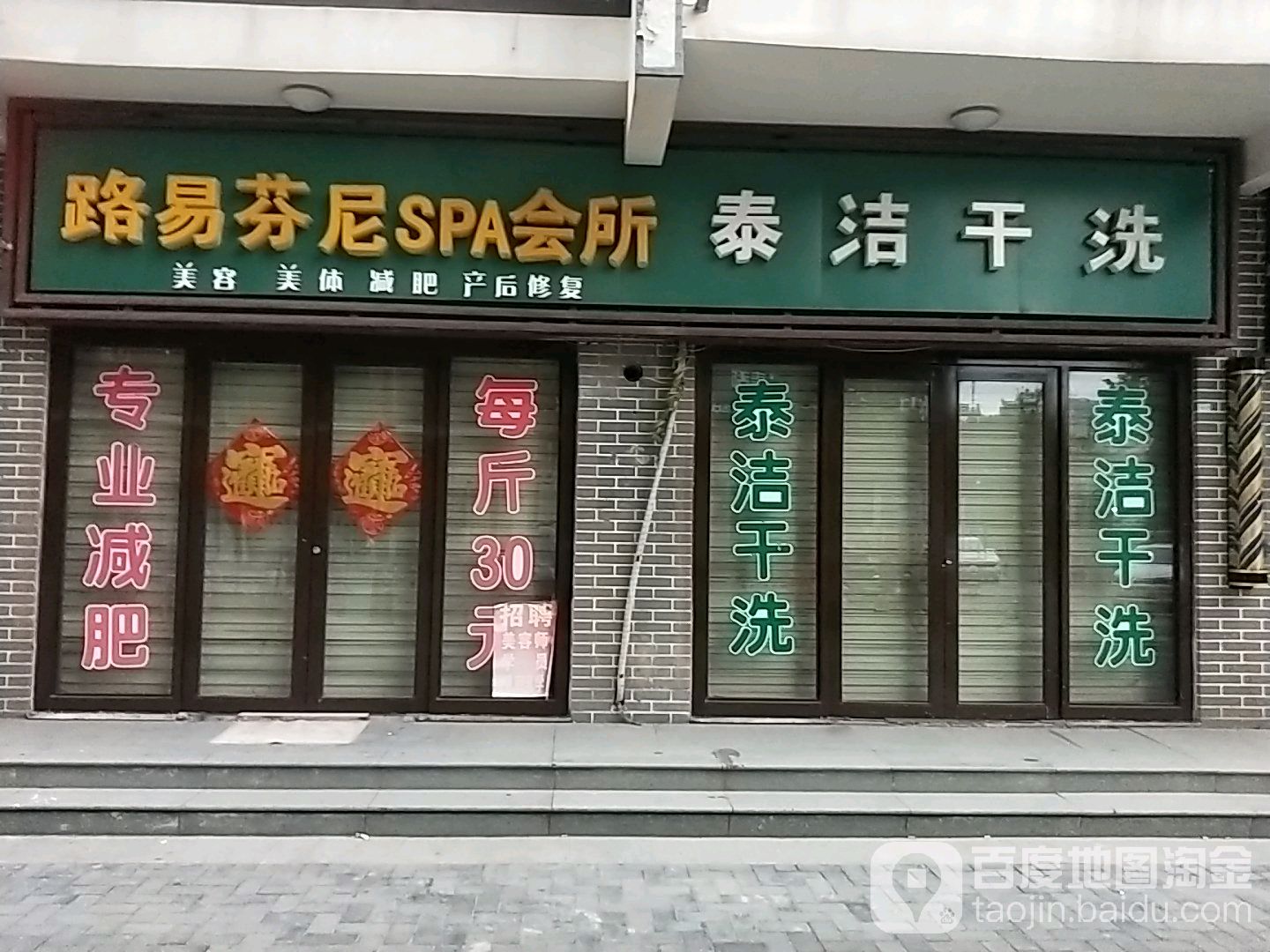 路易芬尼美容会所(九州清晏店)