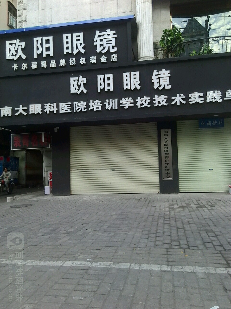 欧阳眼睛