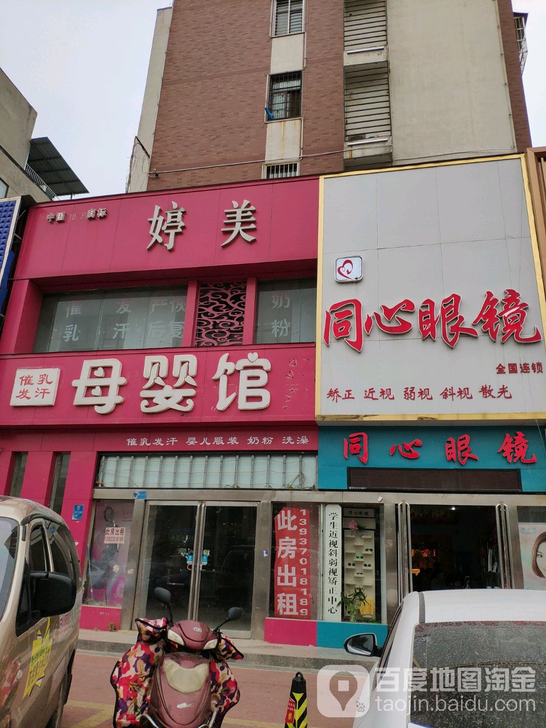同鑫眼镜(凯旋路店)