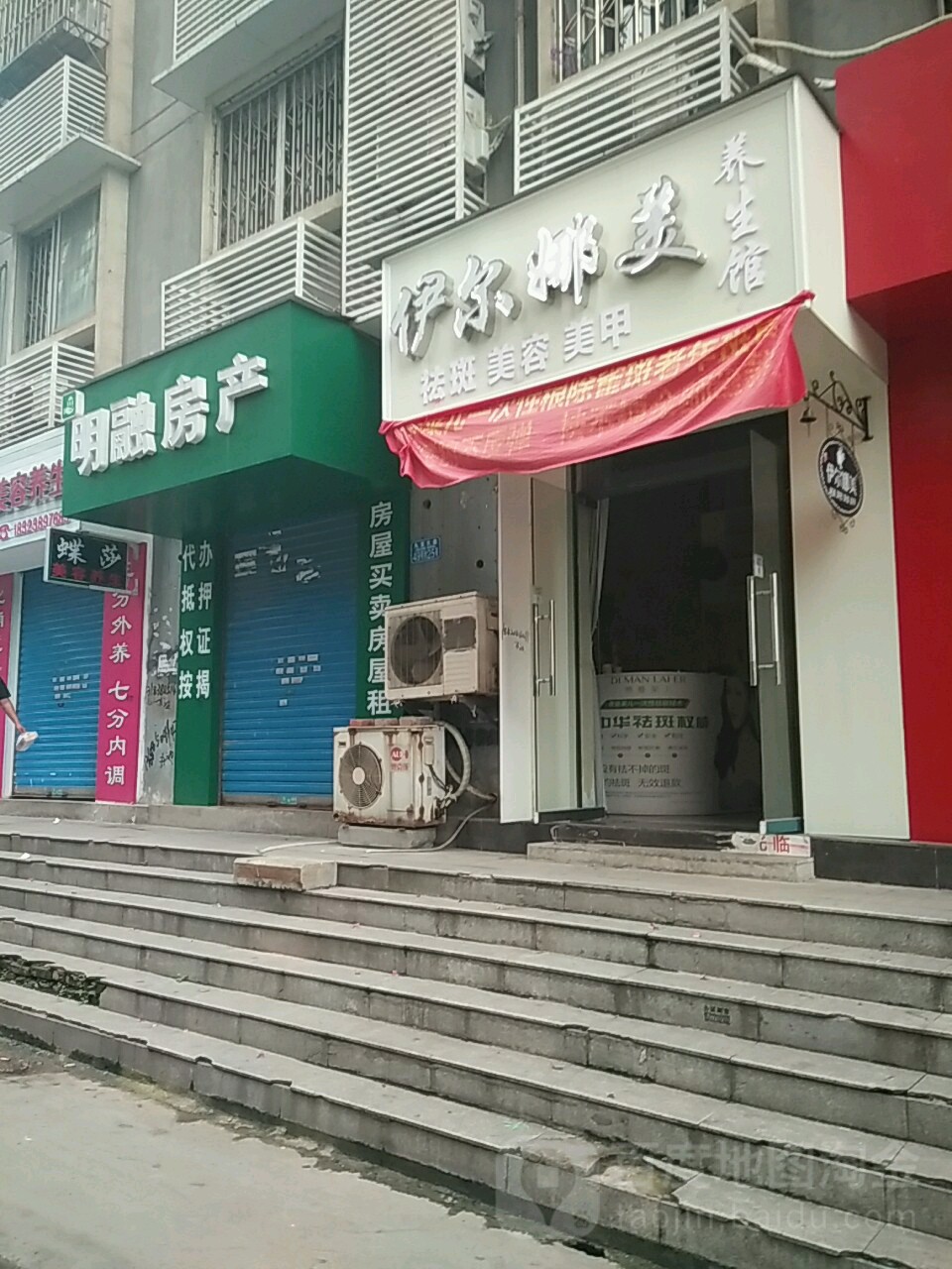 伊尔娜美养生堂馆