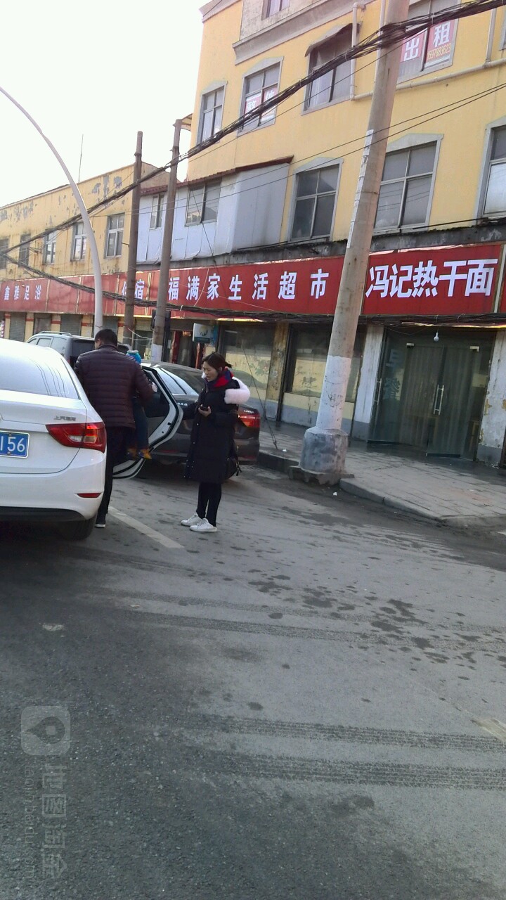 福满家生活超市(天颐路店)