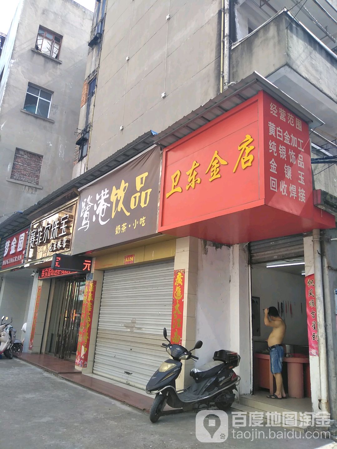 卫龙金店