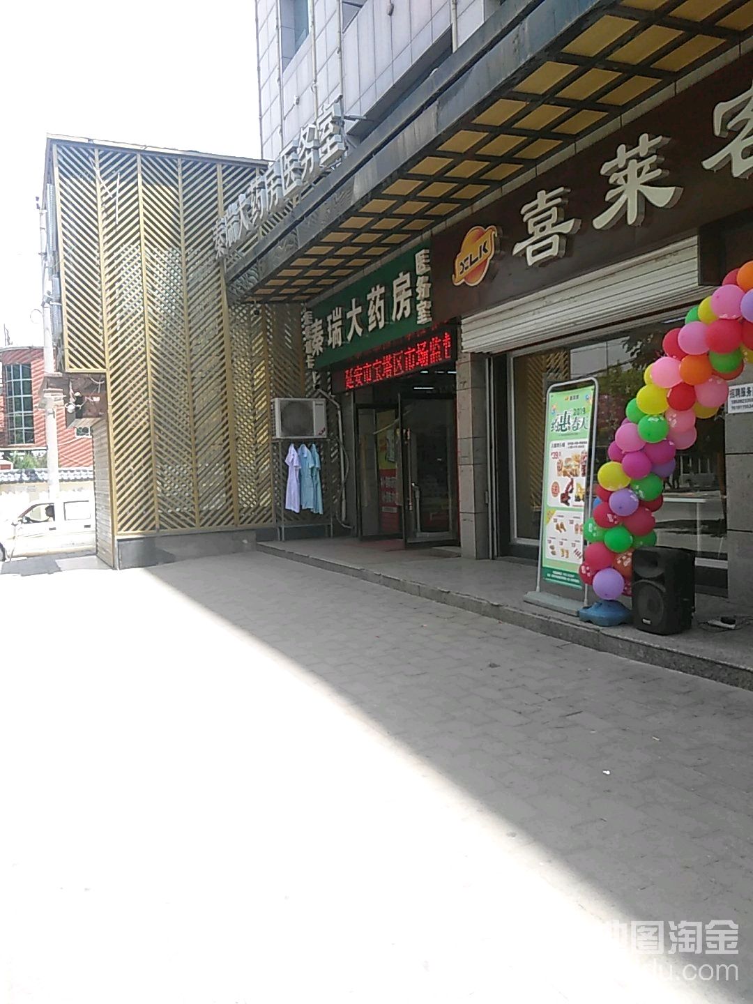 秦瑞药房房(姚店路店)