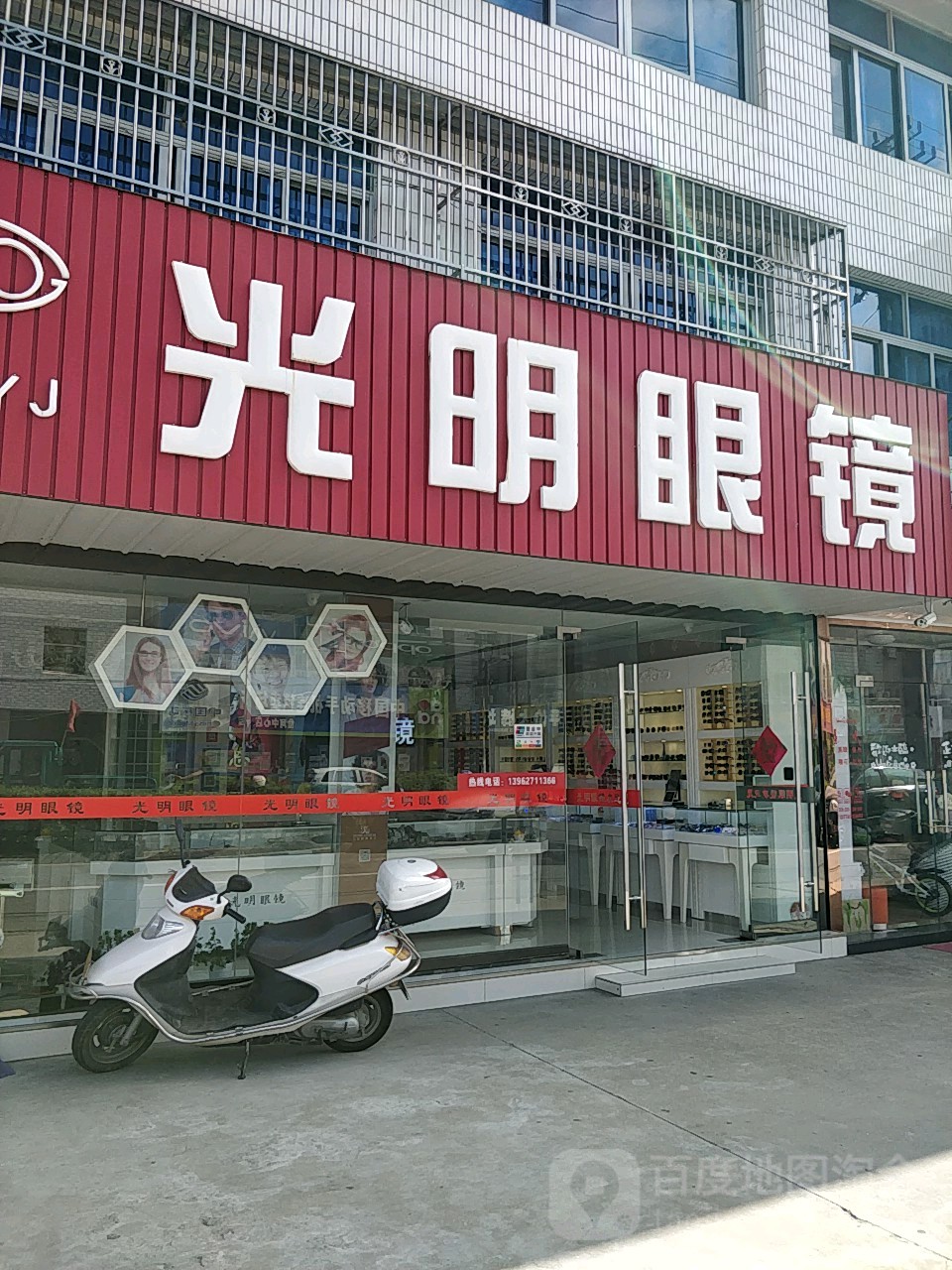 光明眼镜(岔河店)