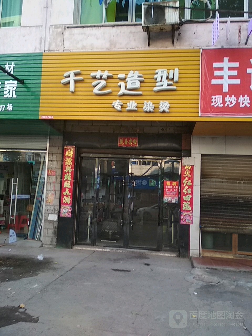 先艺造型(河洲街店)
