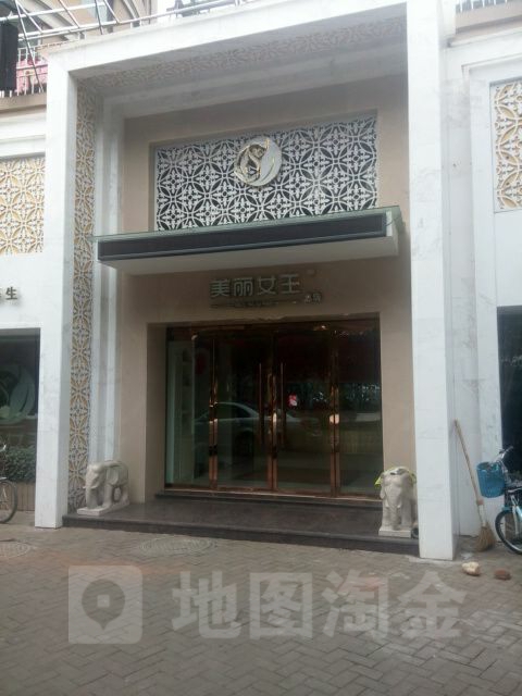 衢州市柯城区丽女王美容馆(世纪广场店)