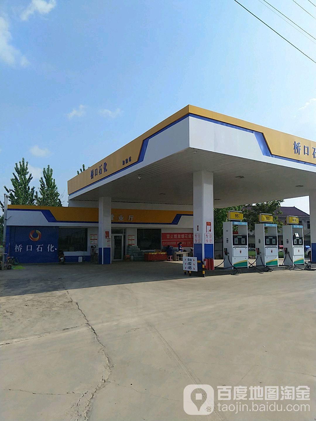 河南省周口市鹿邑县生铁冢桥囗加油站