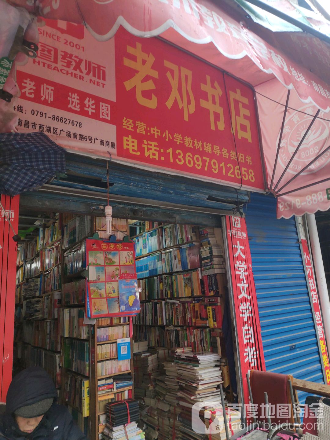 老李书店