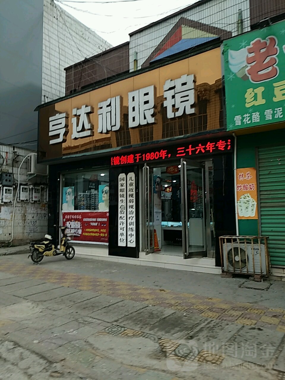 亨达利眼睛(政通路店)