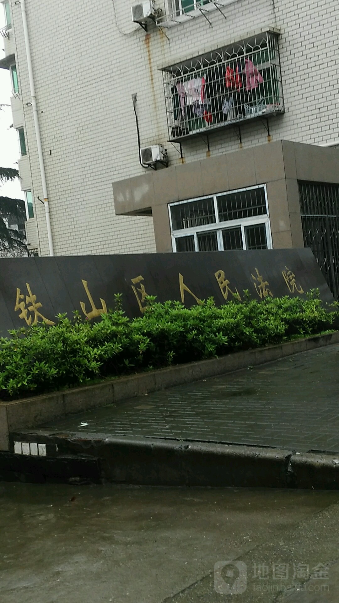 铁山区人民法院