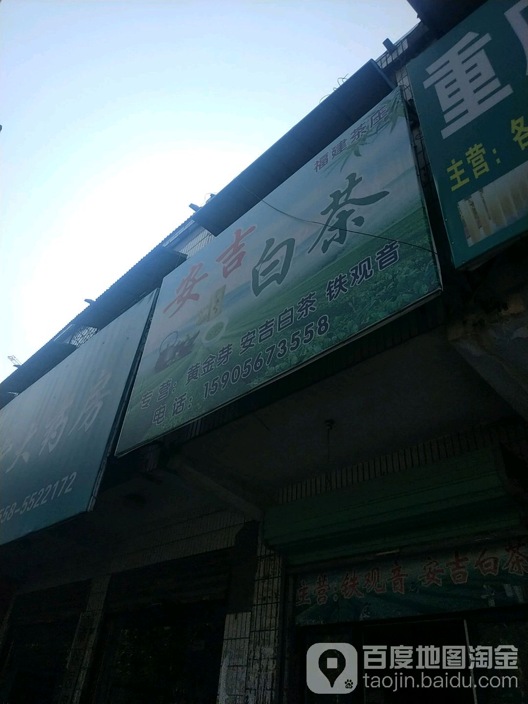 (安吉白茶(文帝西路店)