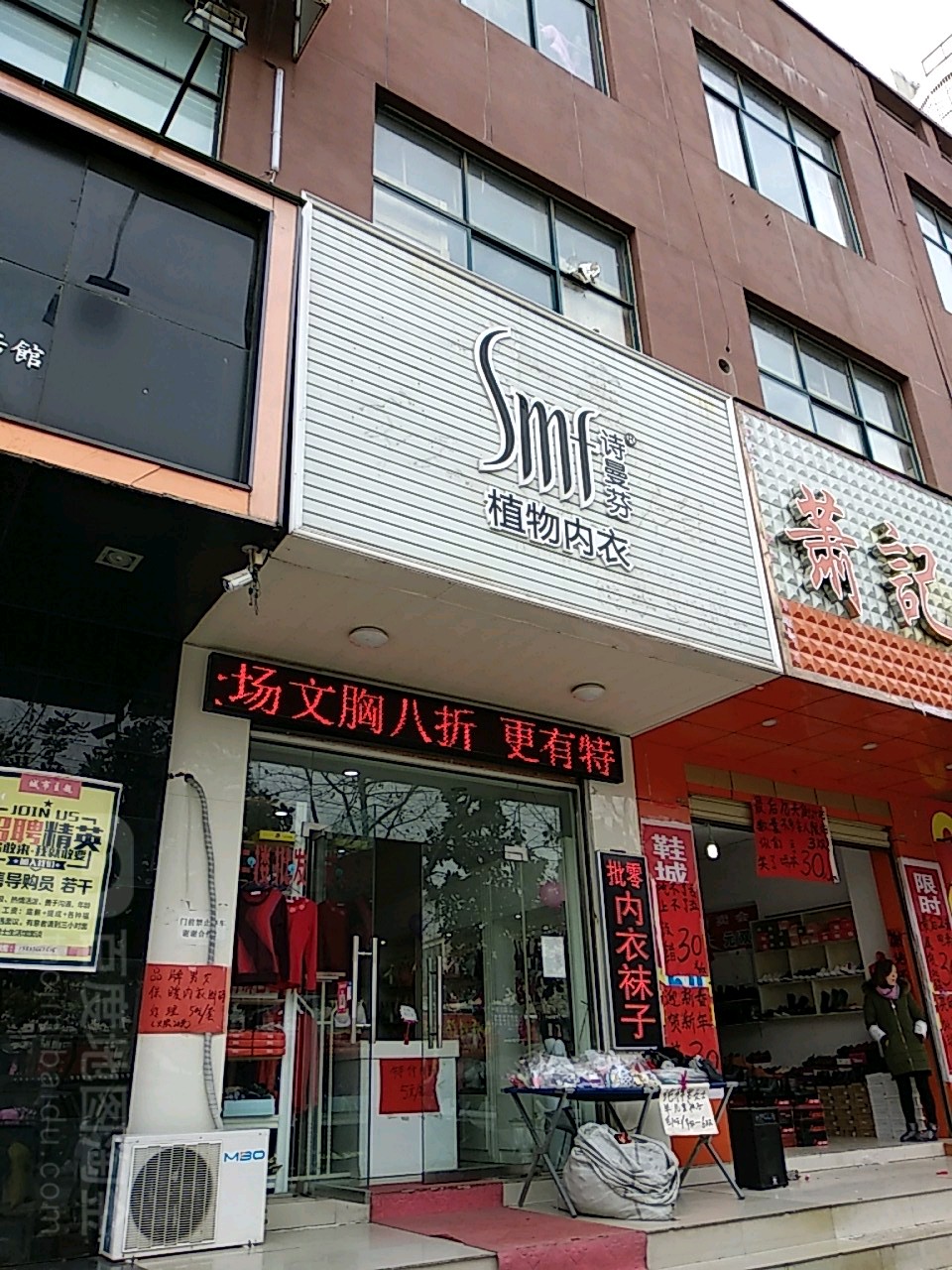 光山县诗曼芬植物内衣(正大街店)