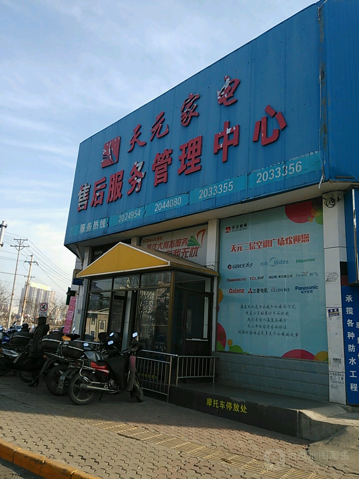 天元家电售后服物中心(天元商厦店)