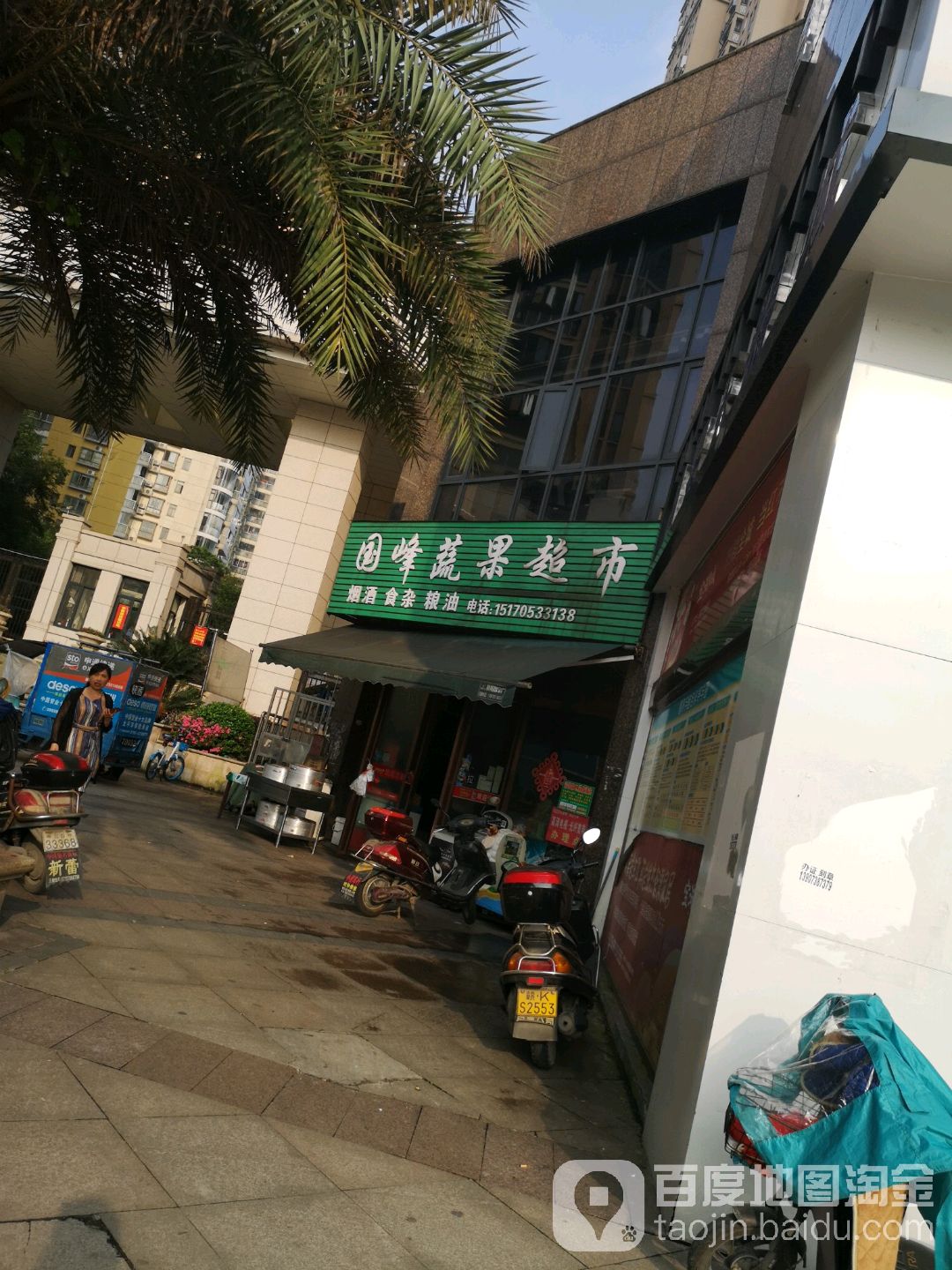 国峰蔬果美食(汇金广场东区店)
