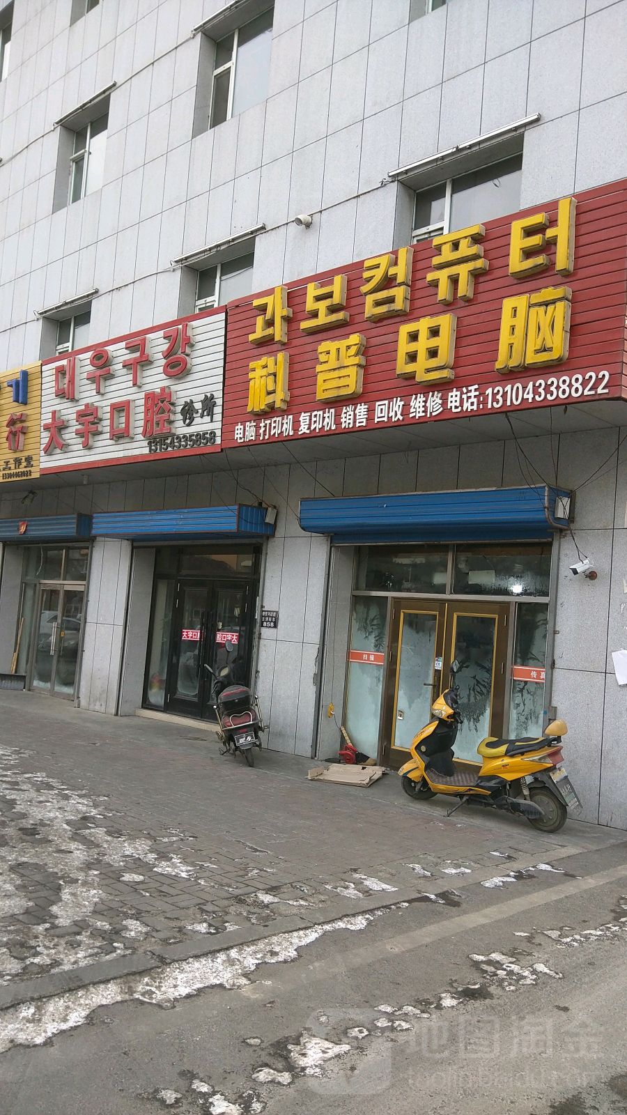科普电脑(汪清街店)