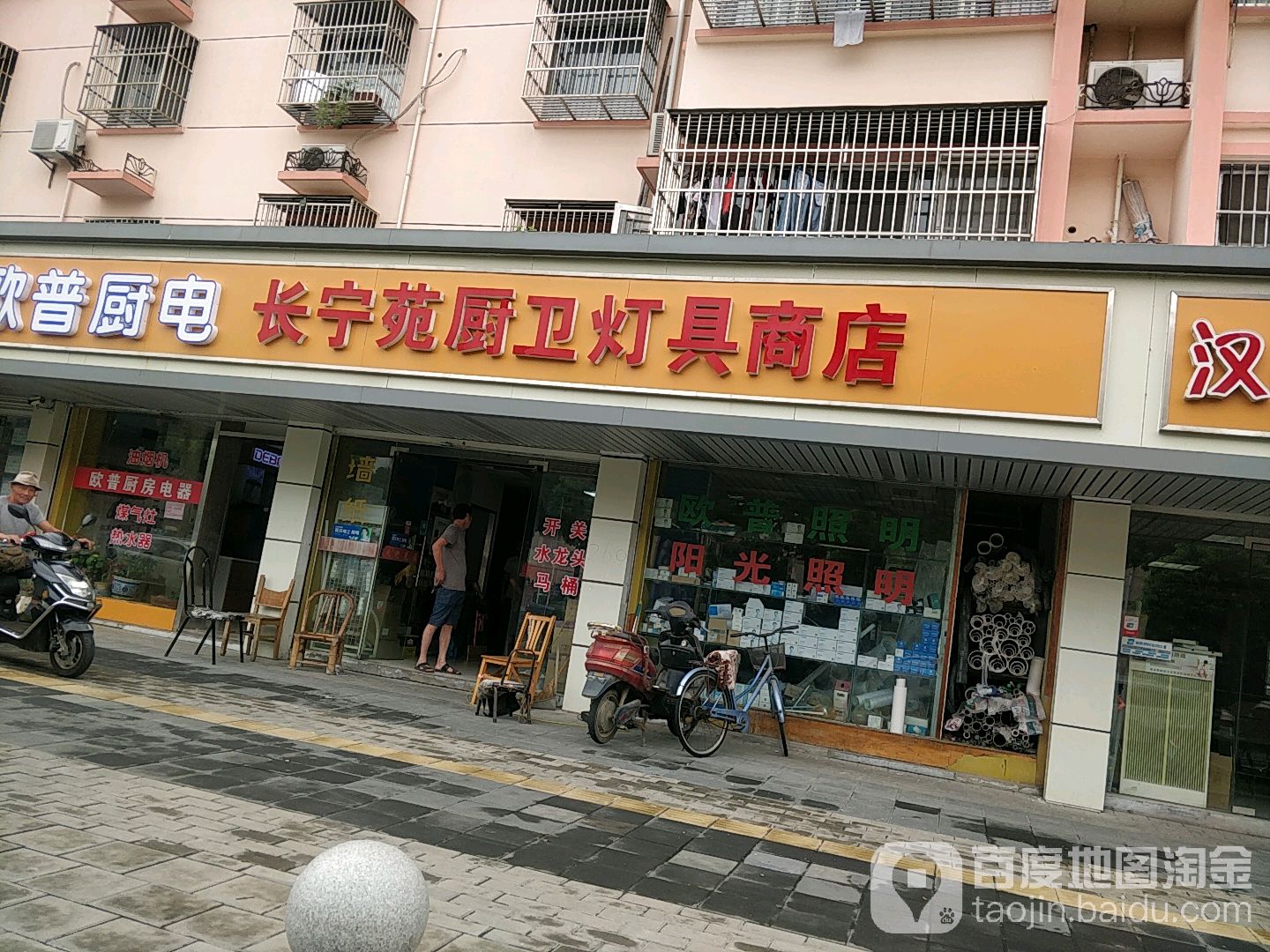 长宁苑厨卫灯具商店