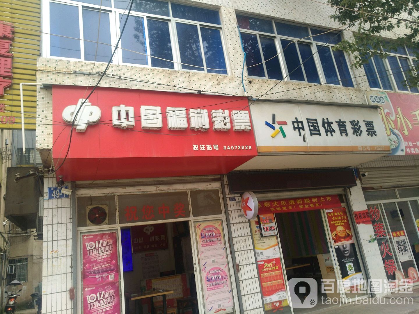 中国福利彩票(渡江路店)