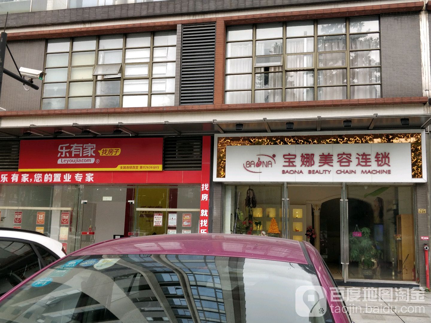 宝娜美业联盟(嘉信分店)