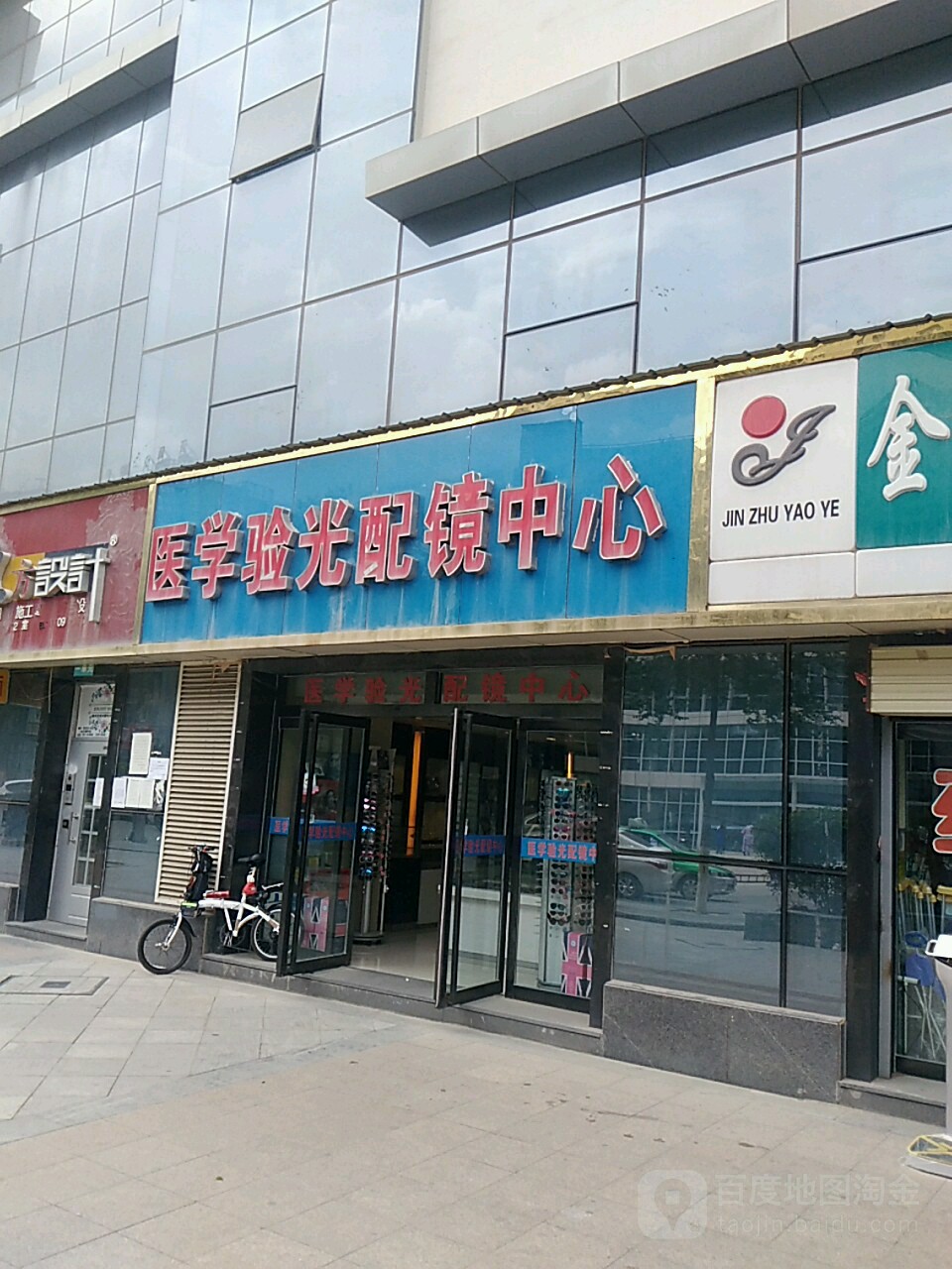 医学验光配镜中心(西宁市第一人民医院店)