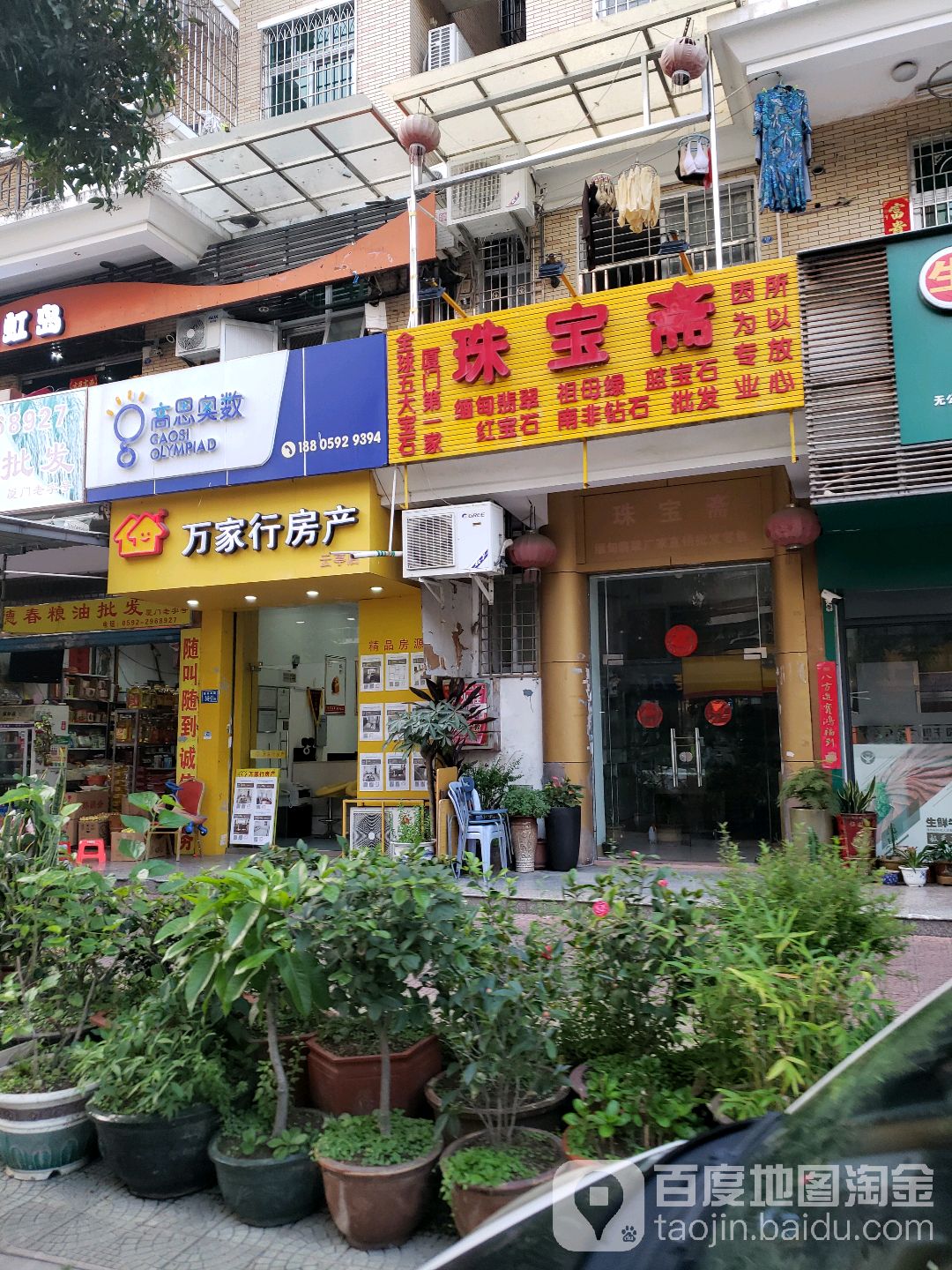 珠宝斋(云亭花园店)