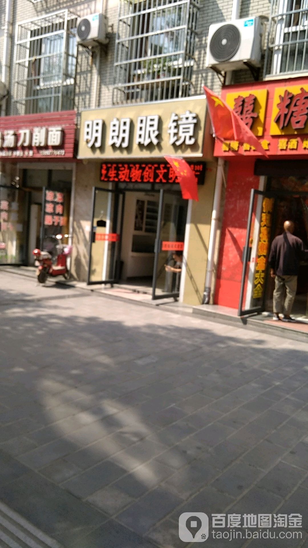 明朗眼睛(凤东路店)