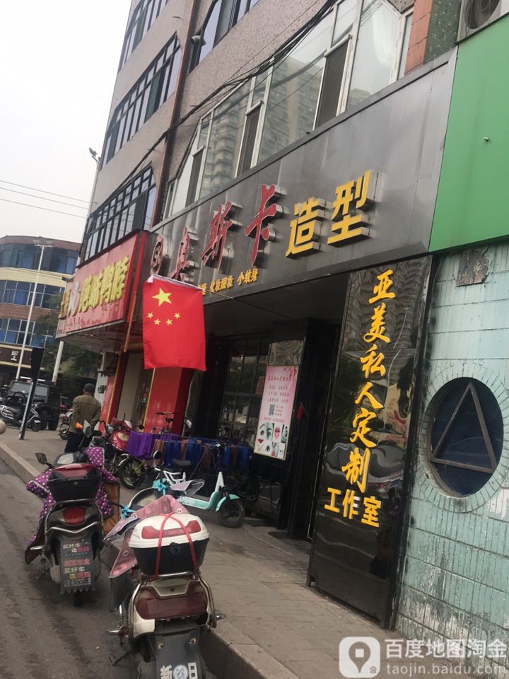 奥斯卡造型(大众路店)