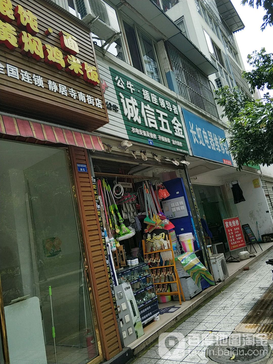 诚信五金(净居寺南街198号院店)