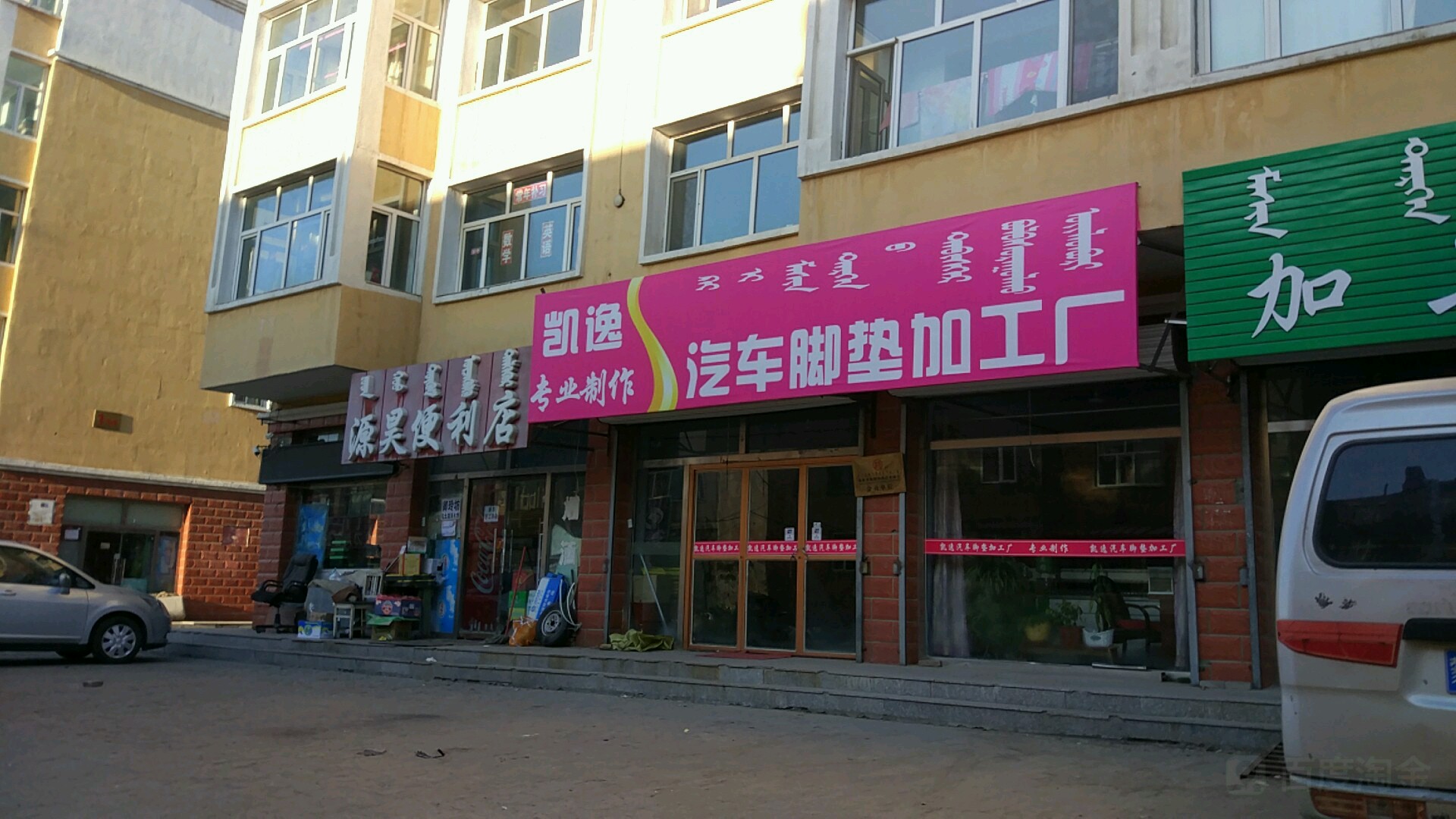 源昊便利店