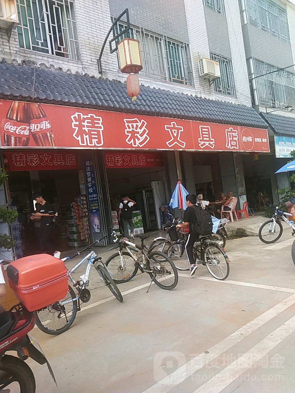 精彩文具店