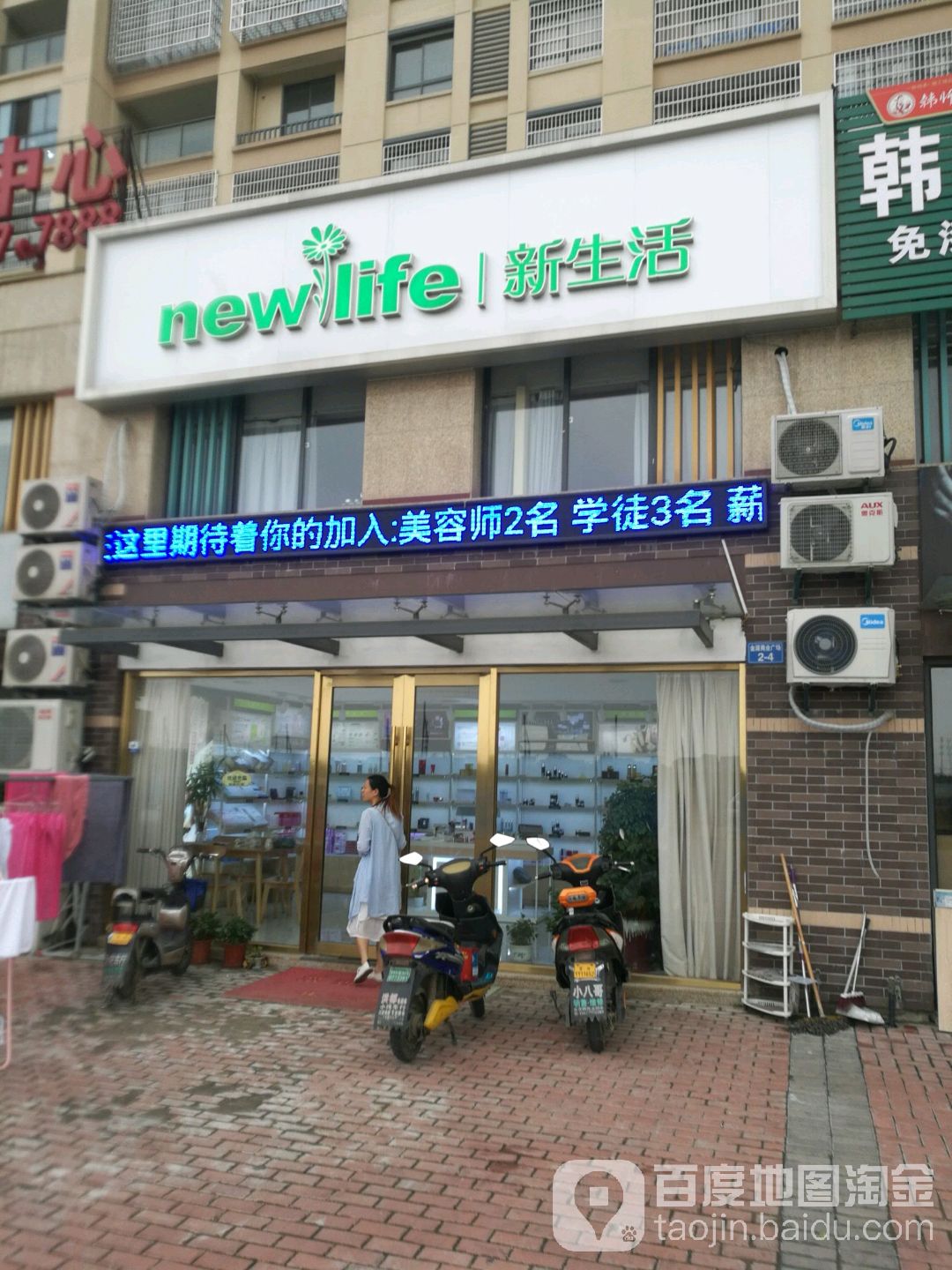 新生活(金源商业广场店)