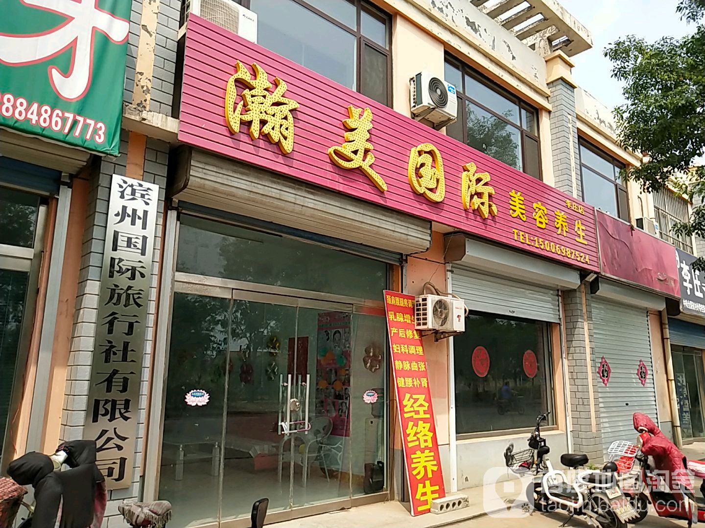 翰美国际美肤养生(李庄店)