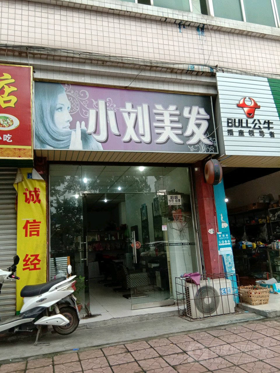 小刘理发(铁环路店)