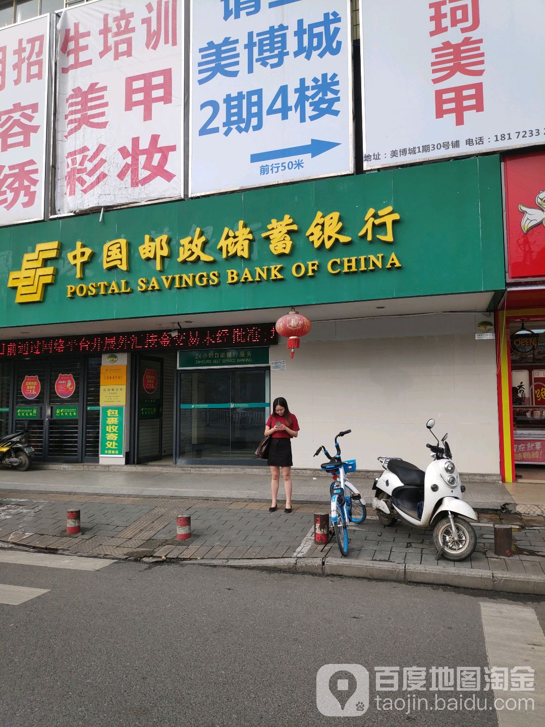 中國郵政儲蓄銀行24小時自助銀行服務(北湖南路營業所)