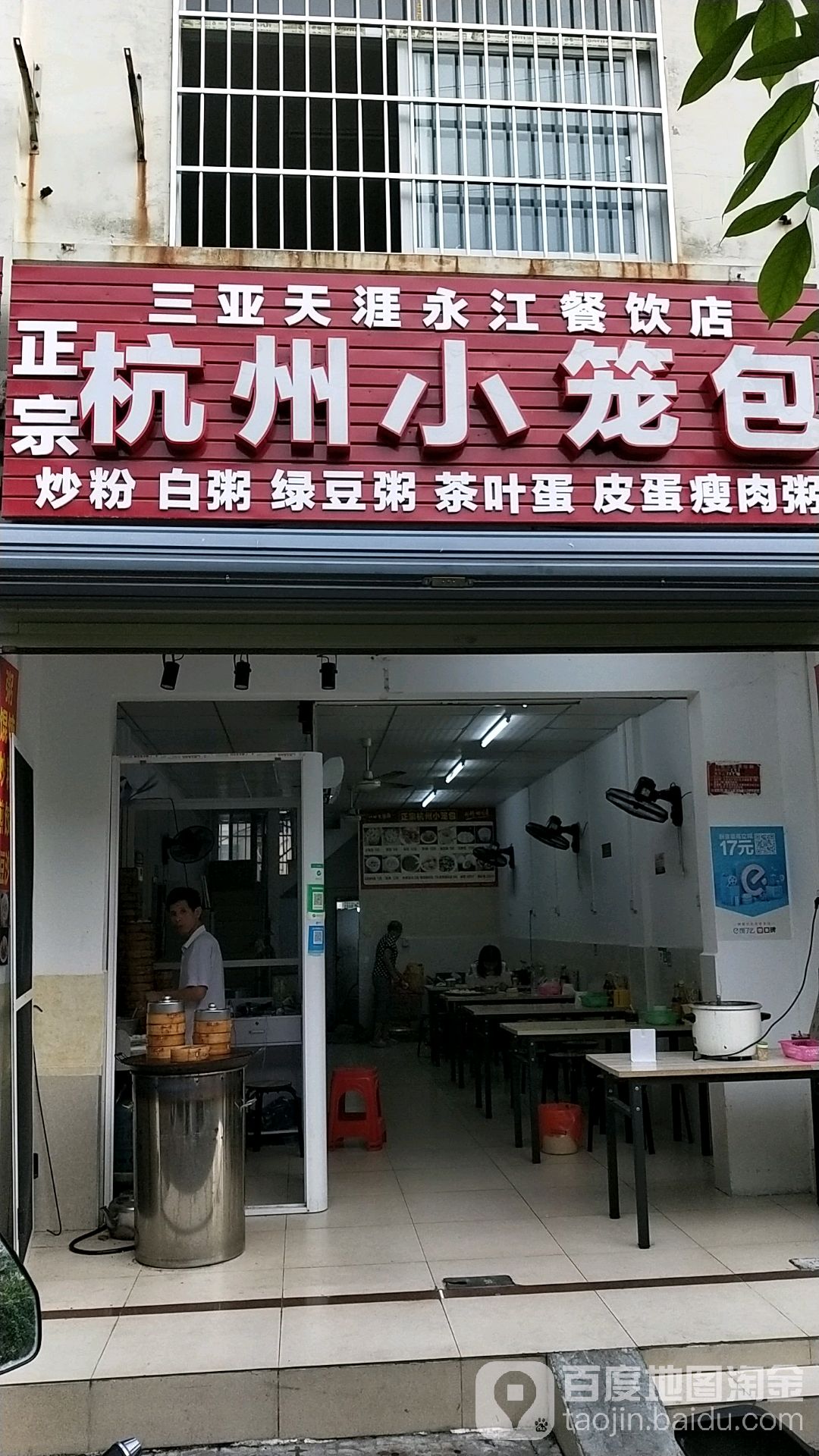 正宗杭州小笼包(金鸡岭路店)