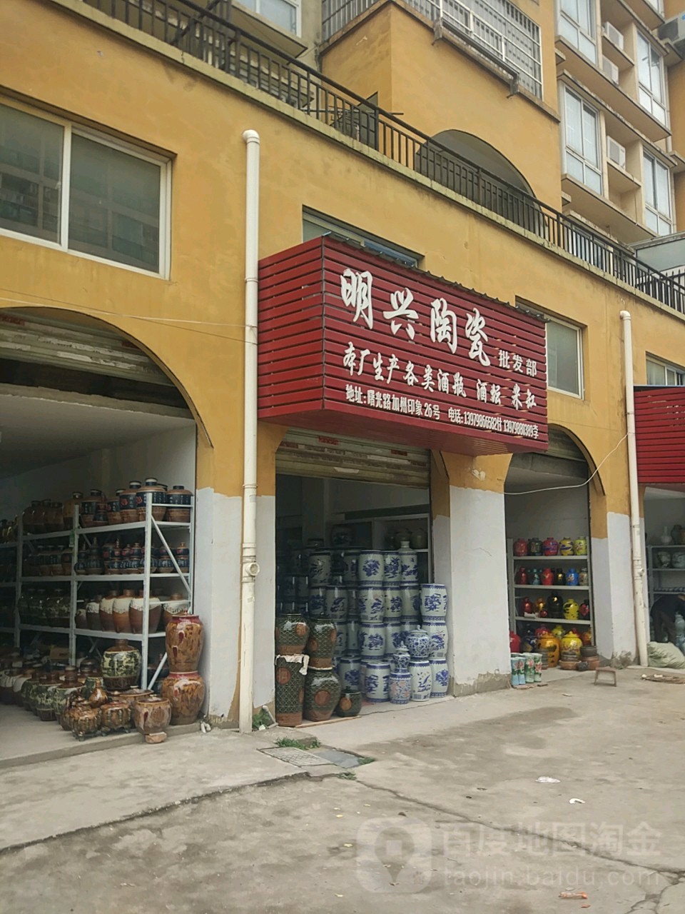 明兴陶瓷