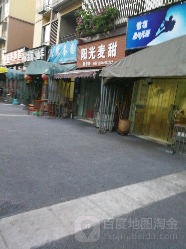 阳光麦甜面包坊(一米阳光店)