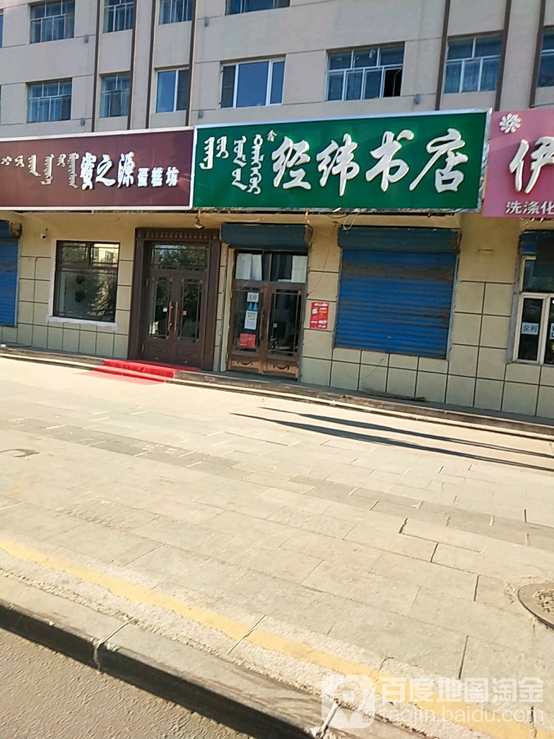 经纬书店(兴安中街店)