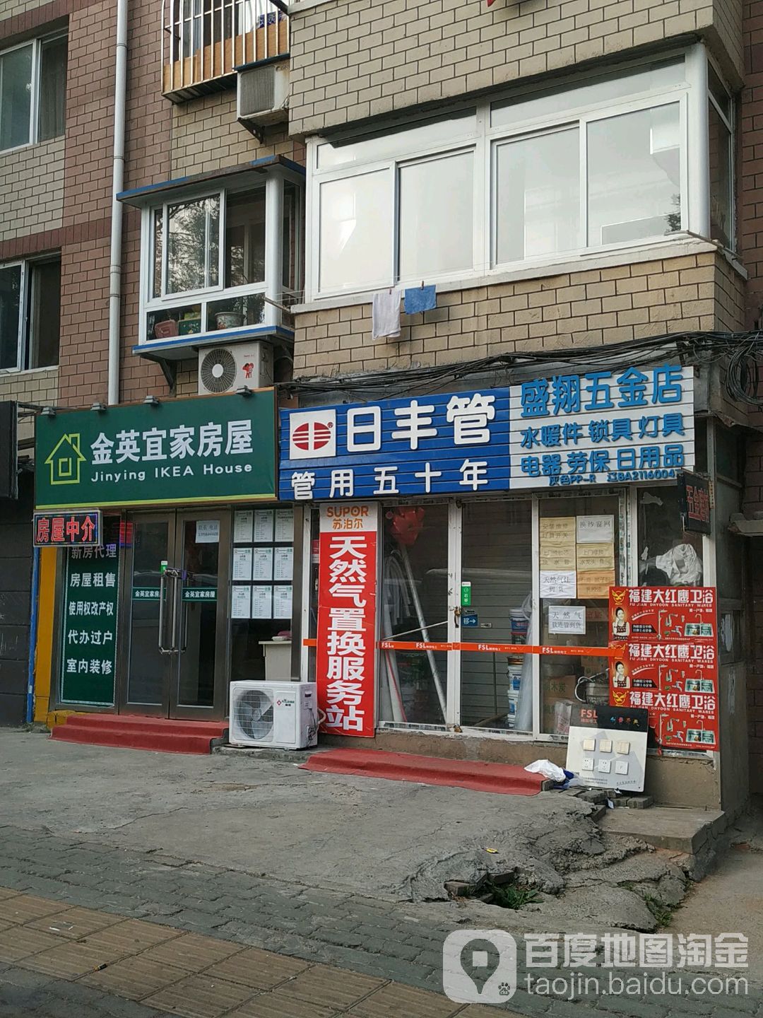 盛翔五金店