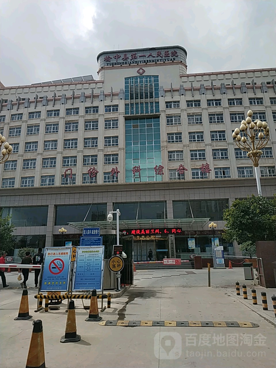 榆中县第一人民医院