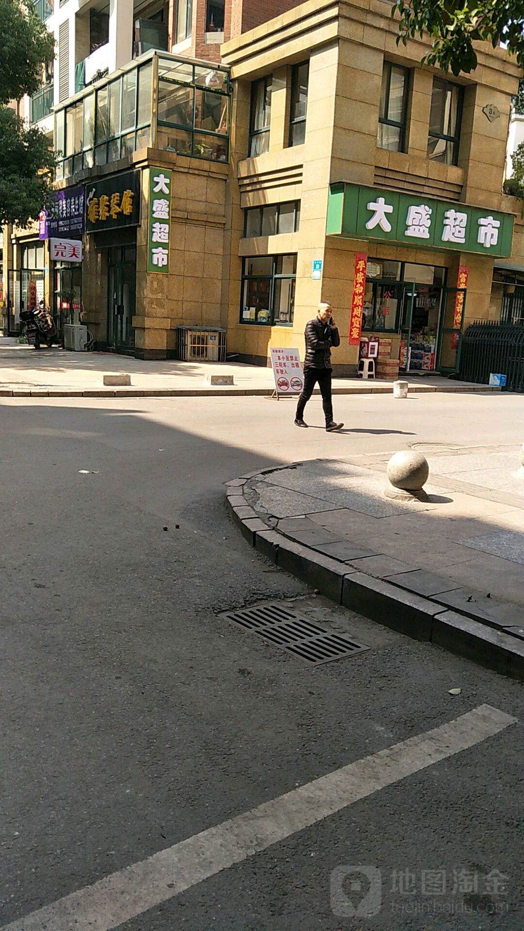 大胜超市(东门街店)