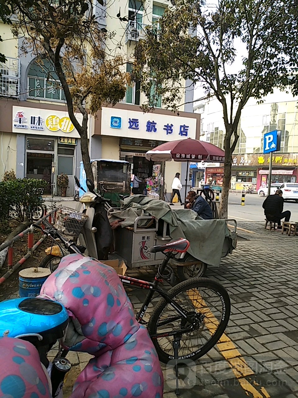远航书店(商贸城店)