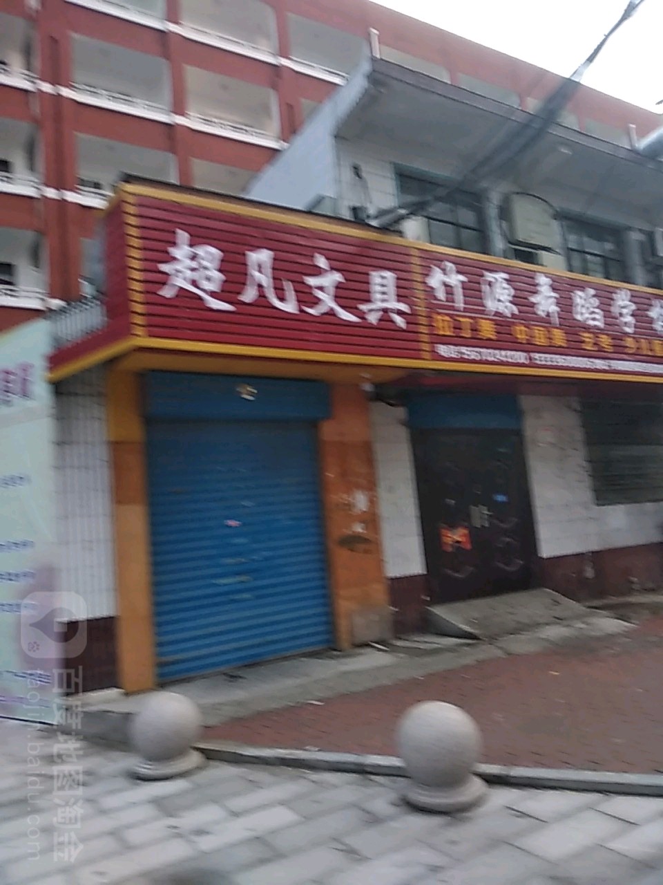 超凡文具(兴隆路店)